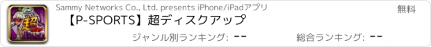おすすめアプリ 【P-SPORTS】超ディスクアップ