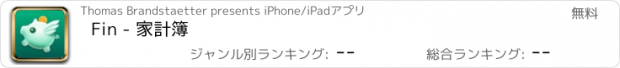 おすすめアプリ Fin - 家計簿