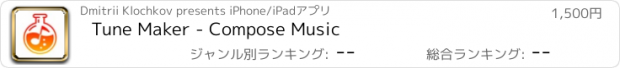 おすすめアプリ Tune Maker - Compose Music