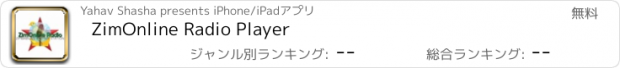 おすすめアプリ ZimOnline Radio Player