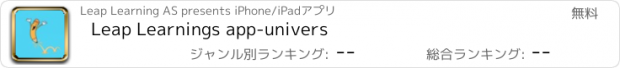 おすすめアプリ Leap Learnings app-univers