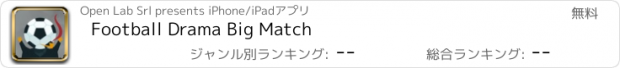 おすすめアプリ Football Drama Big Match