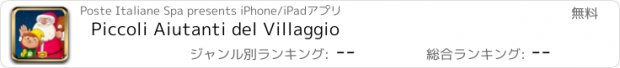 おすすめアプリ Piccoli Aiutanti del Villaggio