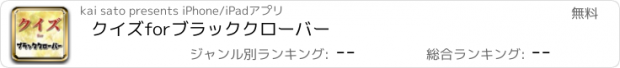 おすすめアプリ クイズforブラッククローバー