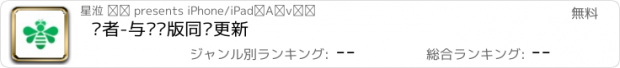 おすすめアプリ 读者-与纸质版同步更新