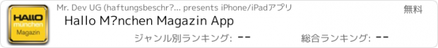 おすすめアプリ Hallo München Magazin App