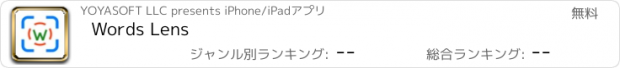 おすすめアプリ Words Lens