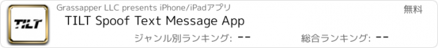 おすすめアプリ TILT Spoof Text Message App