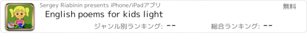 おすすめアプリ English poems for kids light