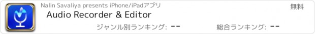 おすすめアプリ Audio Recorder & Editor