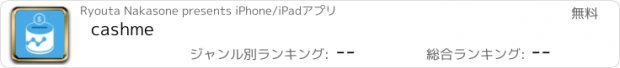 おすすめアプリ cashme