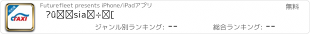 おすすめアプリ 阳羡行司机端