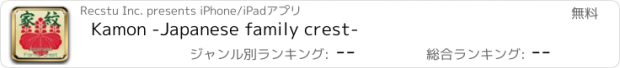 おすすめアプリ Kamon -Japanese family crest-