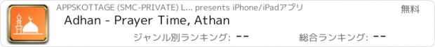 おすすめアプリ Adhan - Prayer Time, Athan