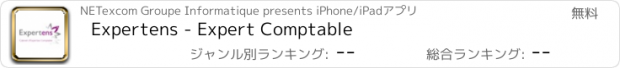 おすすめアプリ Expertens - Expert Comptable