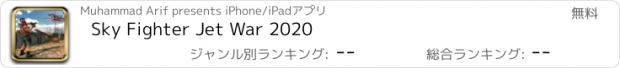 おすすめアプリ Sky Fighter Jet War 2020