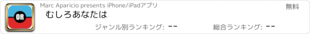 おすすめアプリ むしろあなたは