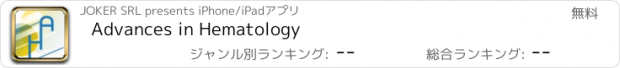 おすすめアプリ Advances in Hematology