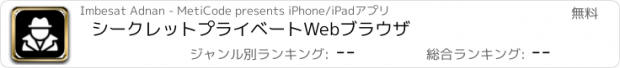 おすすめアプリ シークレットプライベートWebブラウザ