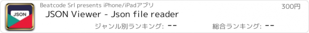 おすすめアプリ JSON Viewer - Json file reader