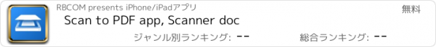 おすすめアプリ Scan to PDF app, Scanner doc