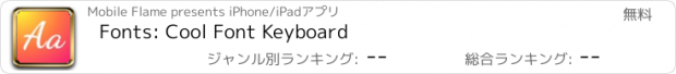 おすすめアプリ Fonts: Cool Font Keyboard