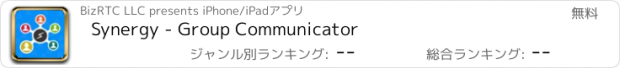 おすすめアプリ Synergy - Group Communicator