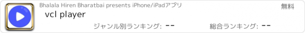 おすすめアプリ vcl player