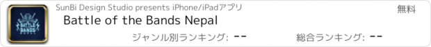 おすすめアプリ Battle of the Bands Nepal