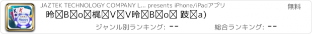 おすすめアプリ 德州撲克(天天德州撲克大師)