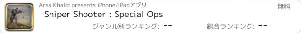 おすすめアプリ Sniper Shooter : Special Ops