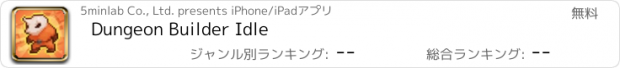 おすすめアプリ Dungeon Builder Idle