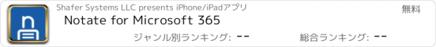 おすすめアプリ Notate for Microsoft 365