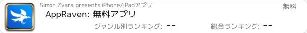 おすすめアプリ AppRaven: 無料アプリ