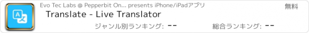 おすすめアプリ Translate - Live Translator