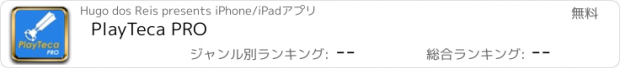 おすすめアプリ PlayTeca PRO