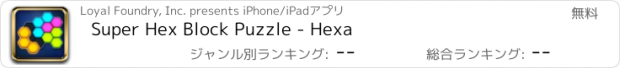 おすすめアプリ Super Hex Block Puzzle - Hexa