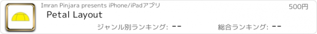 おすすめアプリ Petal Layout