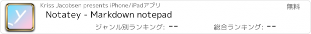 おすすめアプリ Notatey - Markdown notepad