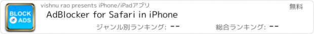 おすすめアプリ AdBlocker for Safari in iPhone