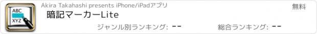 おすすめアプリ 暗記マーカーLite