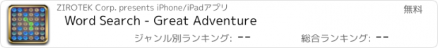 おすすめアプリ Word Search - Great Adventure