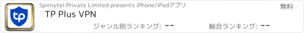 おすすめアプリ TP Plus VPN