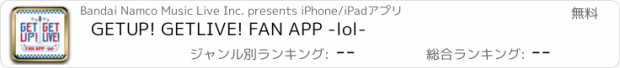 おすすめアプリ GETUP! GETLIVE! FAN APP -lol-