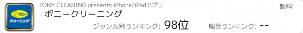 おすすめアプリ ポニークリーニング