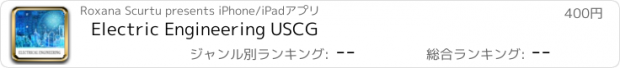 おすすめアプリ Electric Engineering USCG