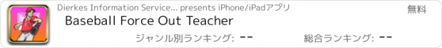 おすすめアプリ Baseball Force Out Teacher