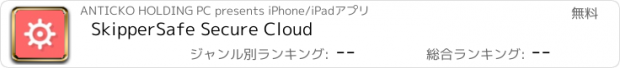 おすすめアプリ SkiрреrSаfе Secure Cloud