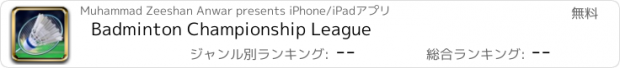 おすすめアプリ Badminton Championship League