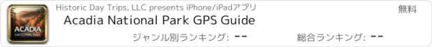 おすすめアプリ Acadia National Park GPS Guide